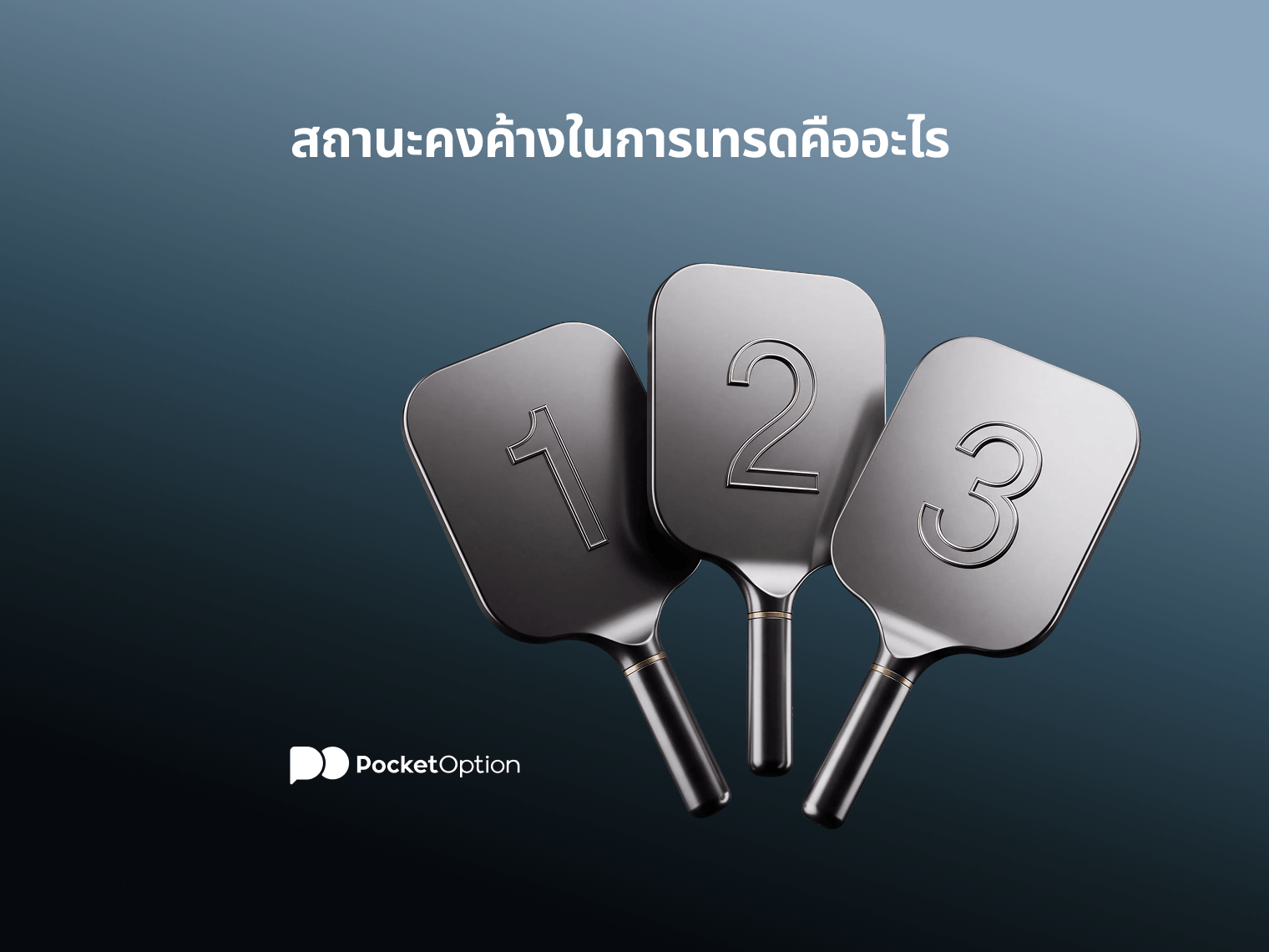 กราฟสถานะคงค้าง
