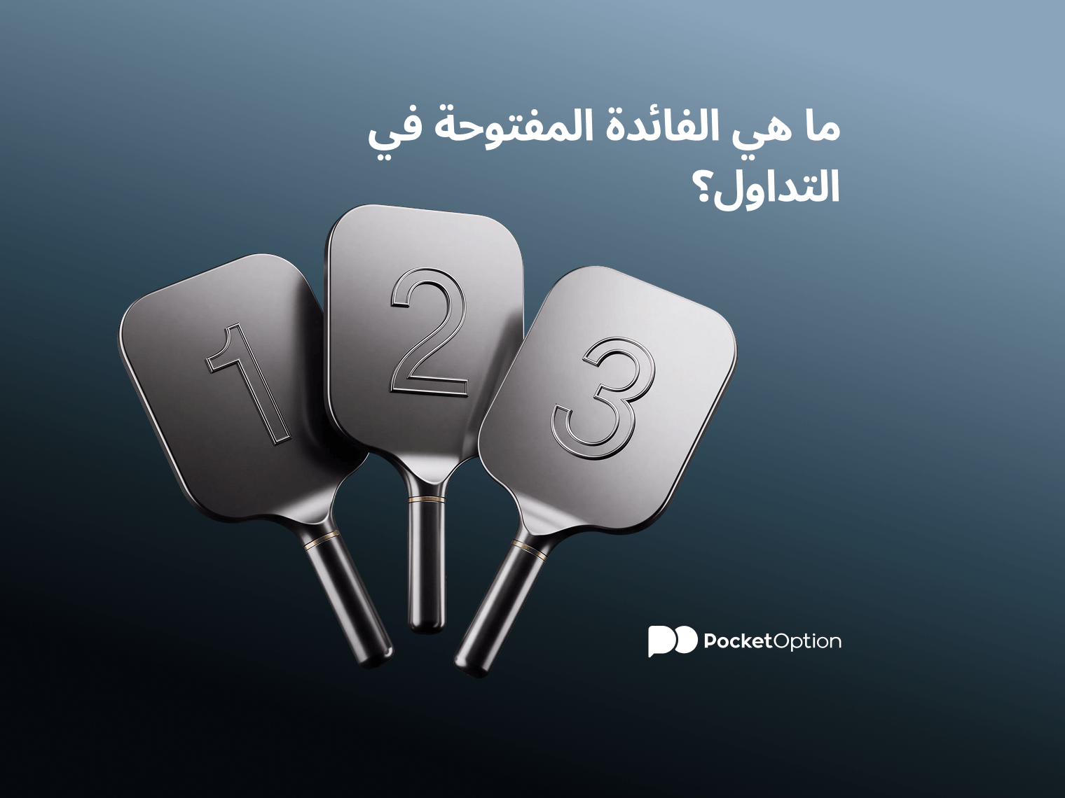 رسم بياني للفائدة المفتوحة