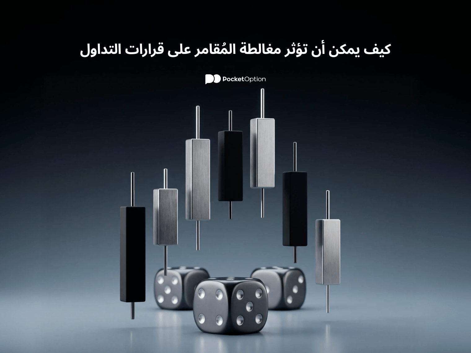 مثال على مغالطة المقامر