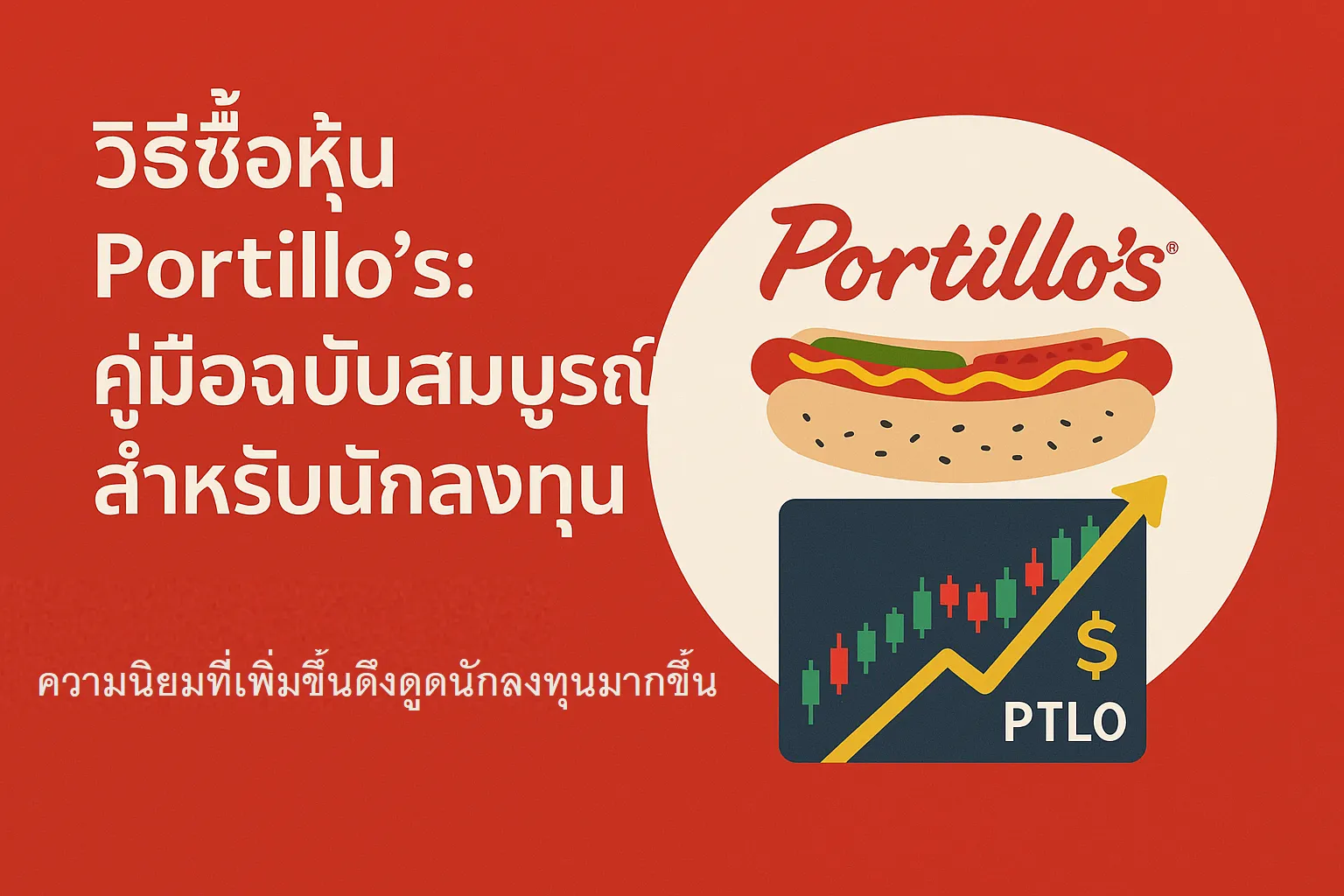 how-to-buy-portillos