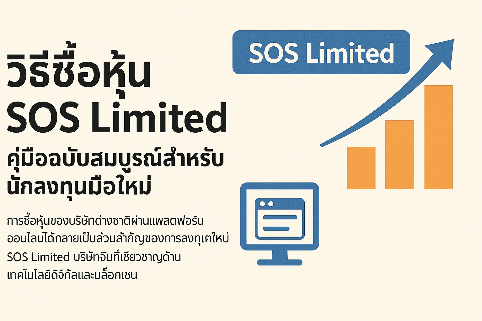 how-to-buy-sos-limited